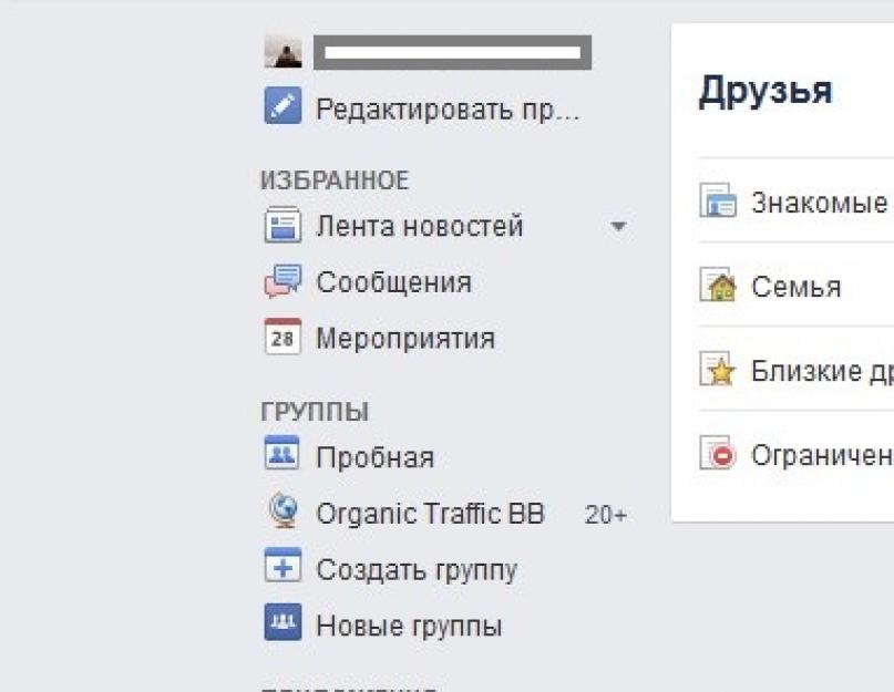 Скрыть друзей в Фейсбук. Как скрыть друзей в Фейсбук. Как закрыть друзей в Фейсбук. Как скрыть друзей в Фейсбуке от других пользователей.