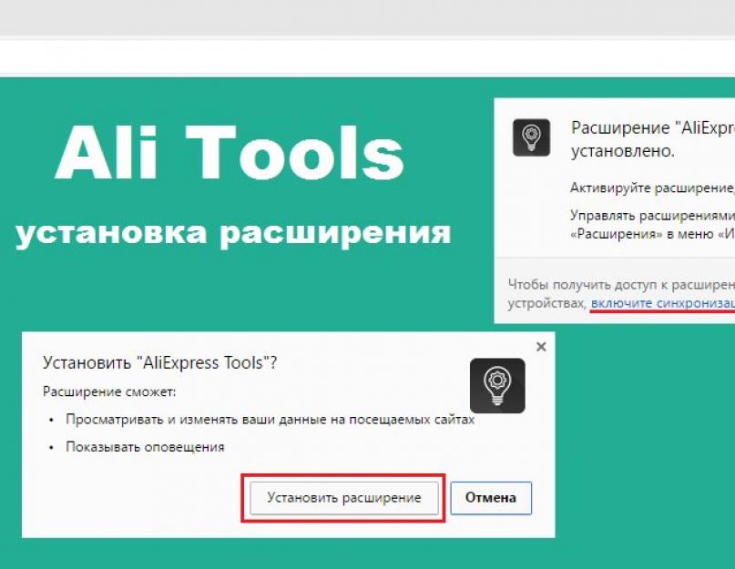 AliTools: как выбрать лучшего продавца на AliExpress и сберечь свои нервы. Расширение Ali Tools для браузеров