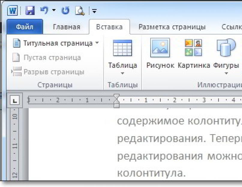 Как удалить верхний колонтитул на второй странице. Как в ворде удалить колонтитулы, номера страниц