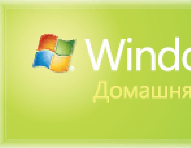 Windows 7 версии отличия. Подключение к домену