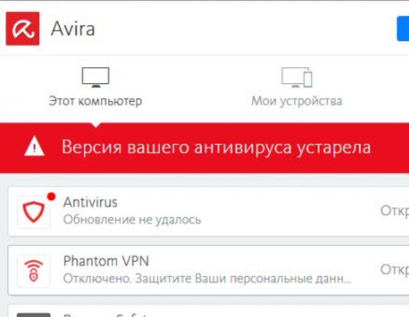 Обновление антивируса Avira. Как решить проблему, когда Avira не обновляется