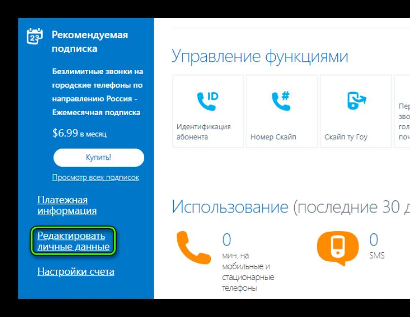 Изменение пароля от аккаунта в программе Skype. Как установить новый пароль в Skype