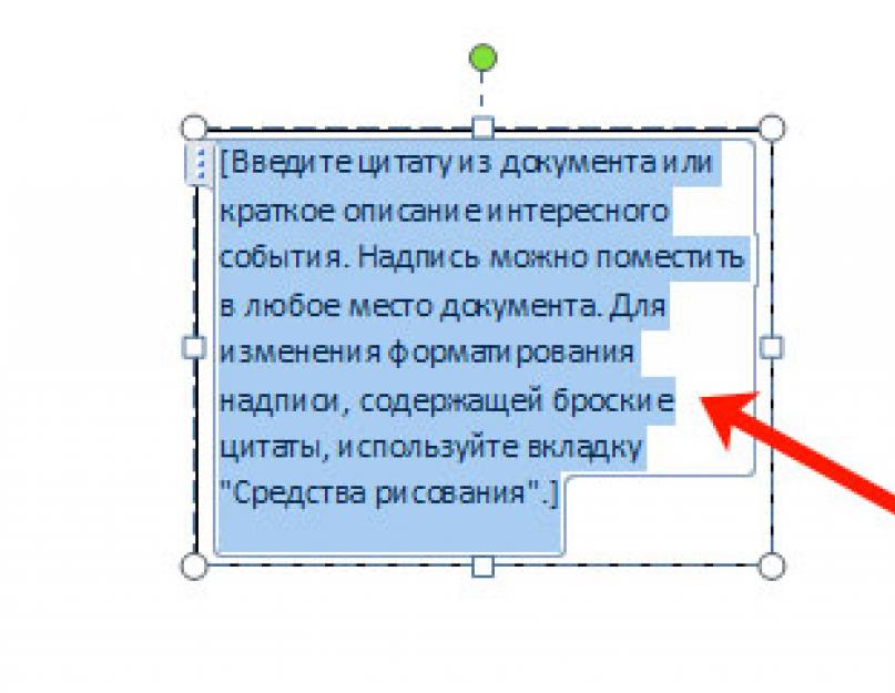 Как называются красивые надписи. Как сделать красивый текст в ворде