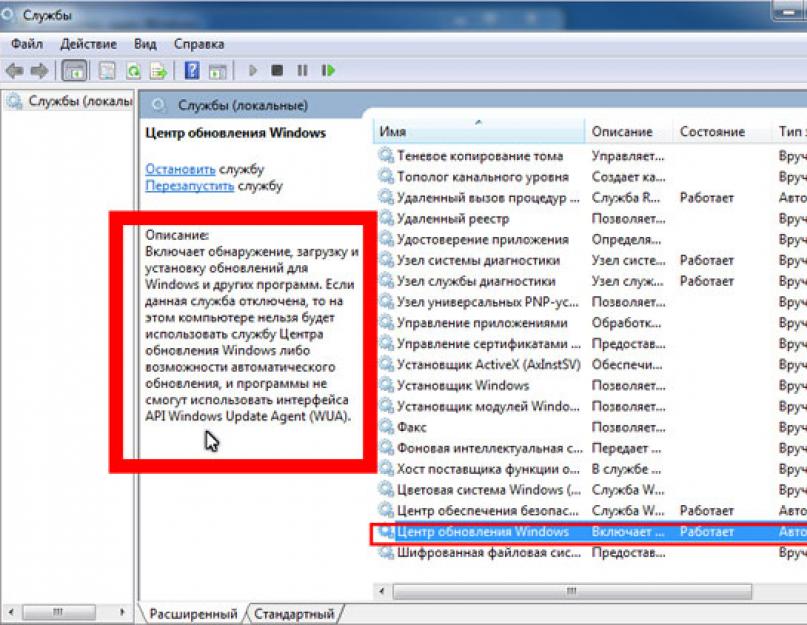 Служба узла центр обновления windows грузит процессор. Отключение служб Windows 7. Svhost.exe грузит память Windows 7. Службы виндовс 7 которые нельзя отключать. Windows 7 отключить службы программа.