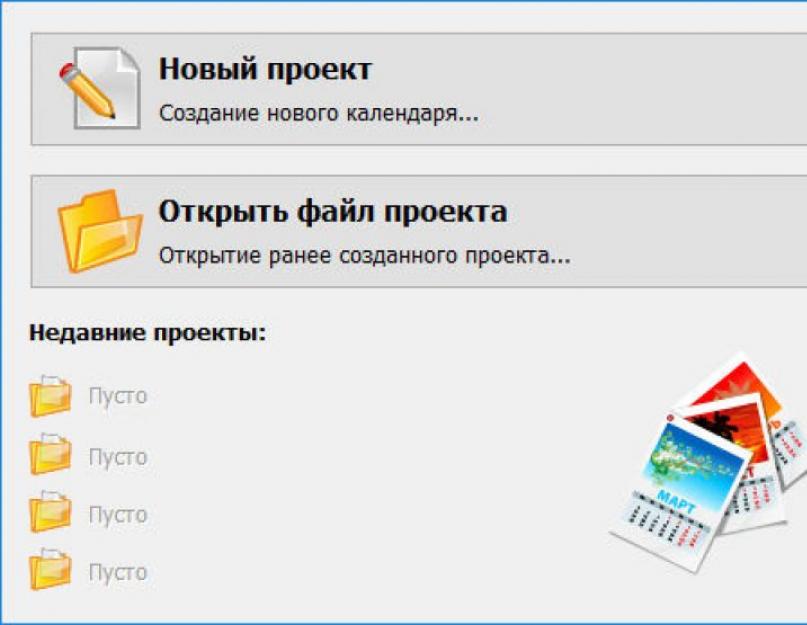 Программа для создания суточного календаря. Основные возможности Дизайн календарей для создания и редактирования