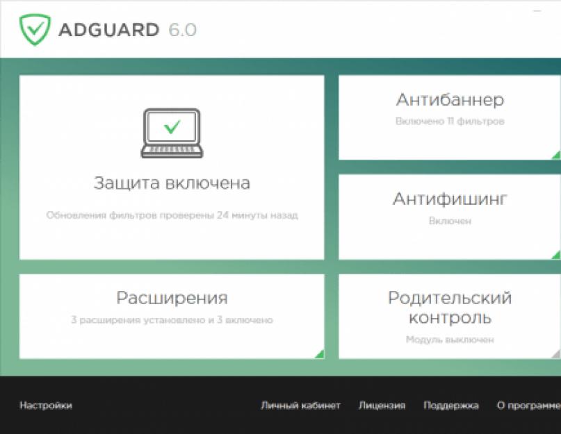 Скачать adguard c ключом. Активация и бесплатные ключи Adguard