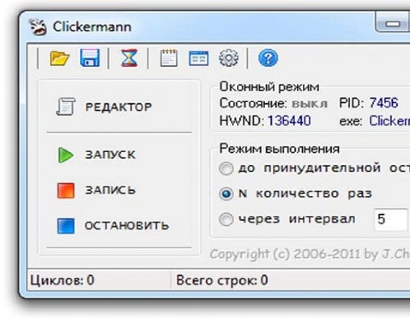 Кликер действий. Автокликер. Автокликер Clickermann. Программа для записи мыши и клавиатуры. Программа для эмуляции нажатия мышки.