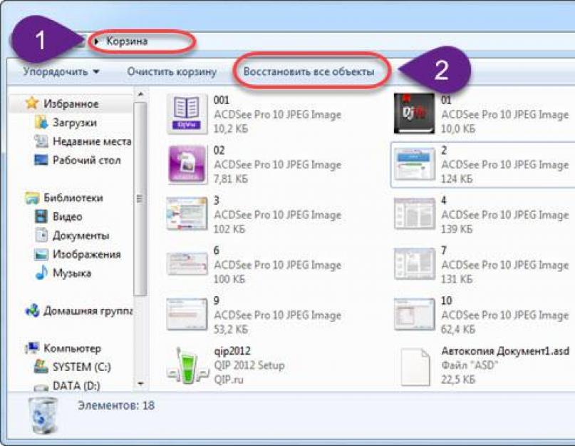 Как восстановить удаленные файлы из корзины. Как восстановить удалённые объекты. Нечаянно удалила. Как восстановить удалённые объекты на компьютере. Как восстановить удалённые файлы с вай.