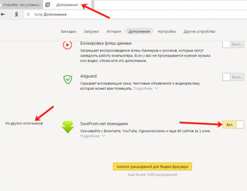 Помощник скачивания. Save дополнение Яндекс. Savefrom как включить расширение в Яндекс. Кнопка скачивание Яндекс. Как включить расширение savefrom в Яндекс браузер.