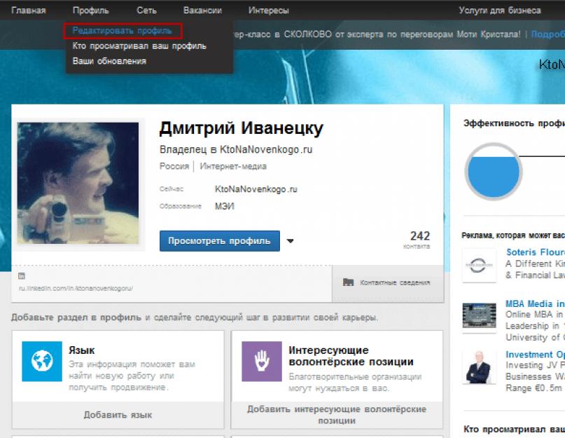 Linkedin социальная сеть. Что такое LinkedIn? Отзывы о профессиональной социальной сети LinkedIn