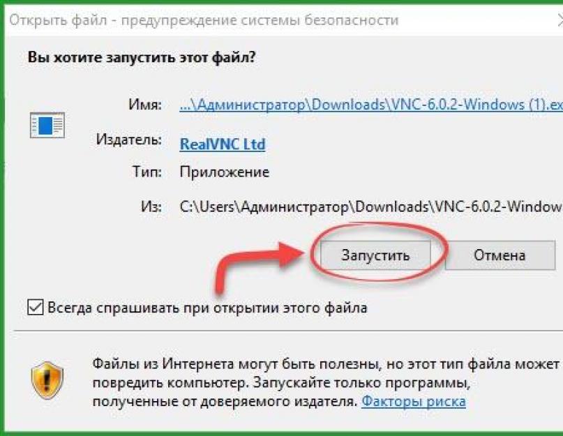 VNC Viewer: как пользоваться, установка и настройки. Установка VNC Viewer