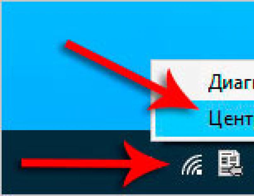 Как увидеть пароль вай фай на ноутбуке. Как вы узнали свой пароль от Wi-Fi? Центр управления сетями и общим доступом