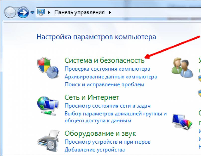 Где открыть устройство. Панель управления система и безопасность. Панель управления\система и безопасность где находится. Как открыть диспетчер устройств в Windows 7. Как найти систему и безопасность виндовс 7.
