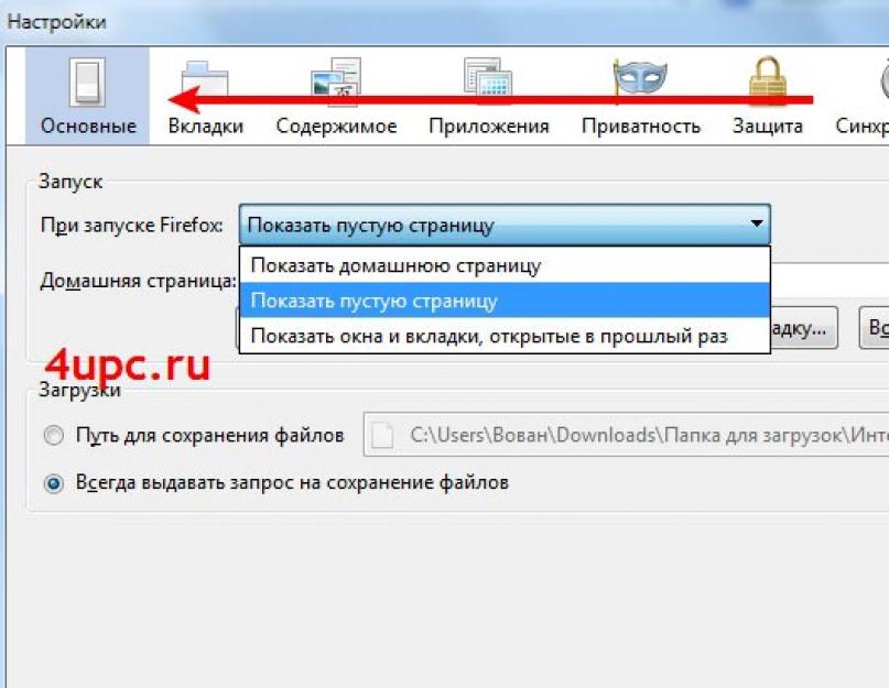 Как убрать начальную страницу в мозилле. Как сделать страницу стартовой: Google Chrome, Mozilla Firefox, Opera…