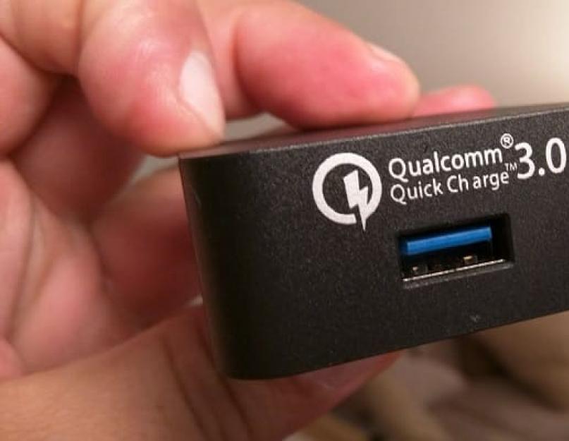 Быстрая зарядка qualcomm qc 2.0 3.0. Разбираемся в стандартах быстрой зарядки: USB Power Delivery и Qualcomm Quick Charge