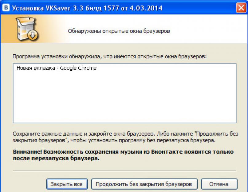 Скачать программу save для вконтакте. Общие сведения о программе VKSaver