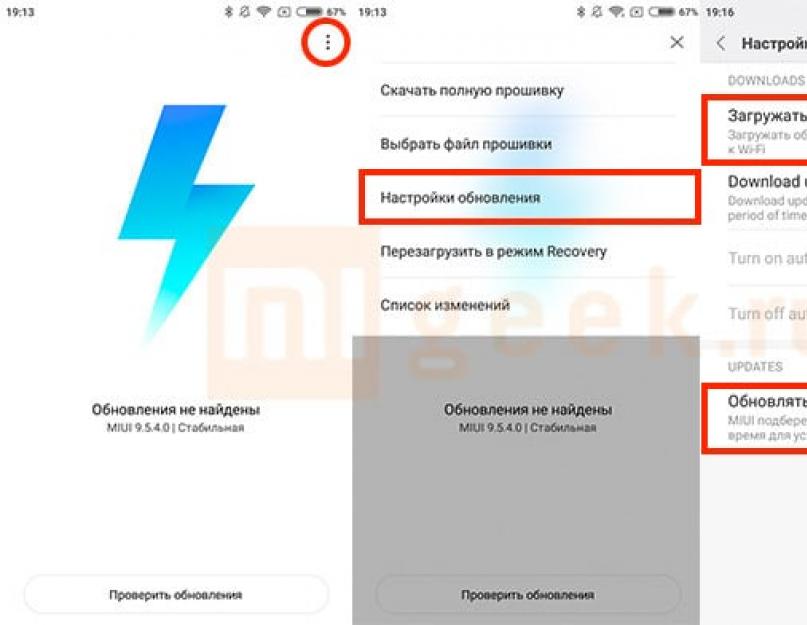 Не обновляется прошивка xiaomi. Обновление Xiaomi через три точки