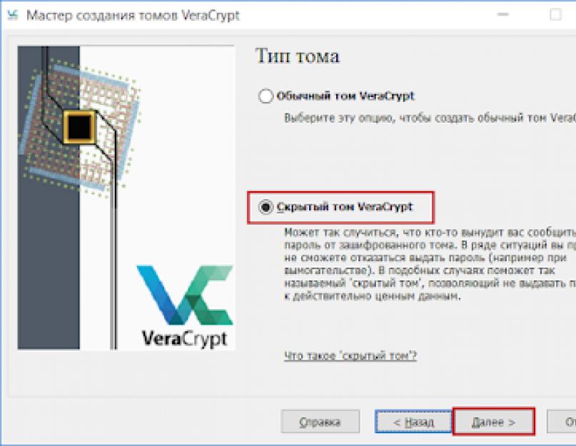 Мастер создания тома. Как сделать зашифрованную скрытую ссылку.