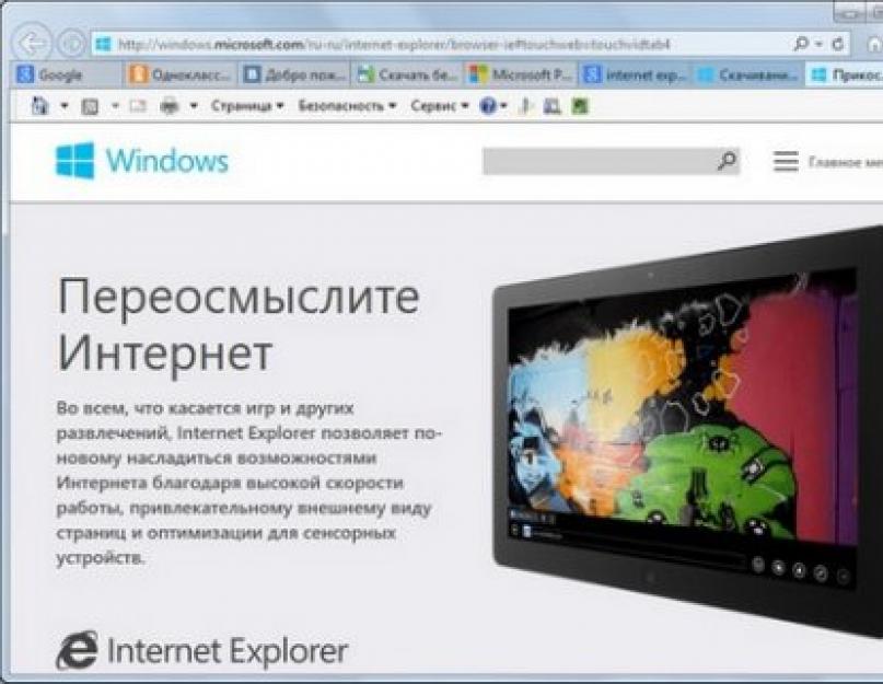 Скачать internet explorer 8 для windows xp 32 бит. Обновляем браузер Internet Explorer до актуальной версии