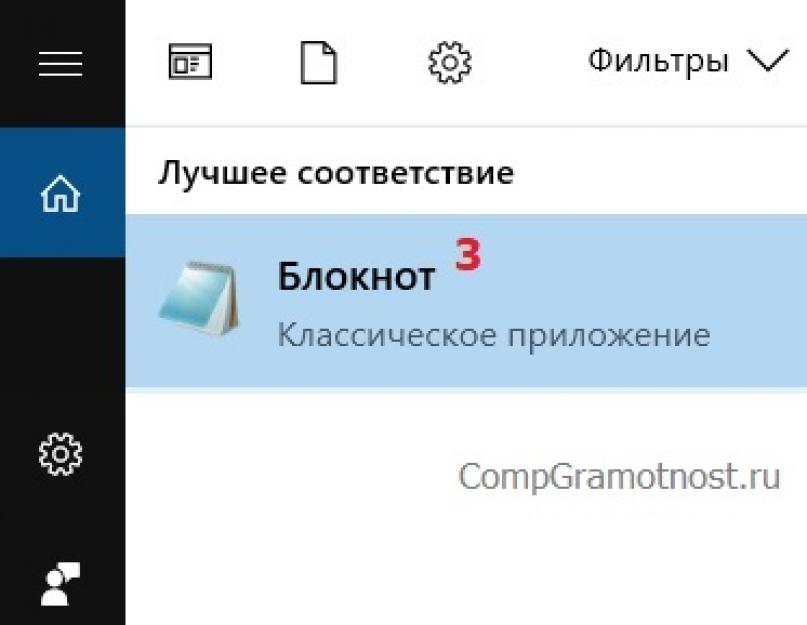 Новый текстовый документ блокнот. Как открыть текстовый редактор Блокнот (Notepad) в Windows