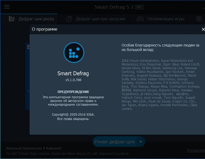 Ключ активации smart defrag 6.0. IObit Smart Defrag Pro — бесплатная лицензия