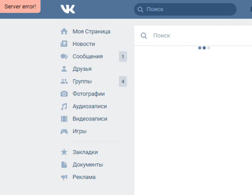 Flood control 9 вконтакте. Ошибки Server Error Вконтакте и Javascript Error что делать