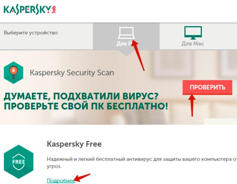 Приложение касперский. Kaspersky Free — бесплатный антивирус Касперского