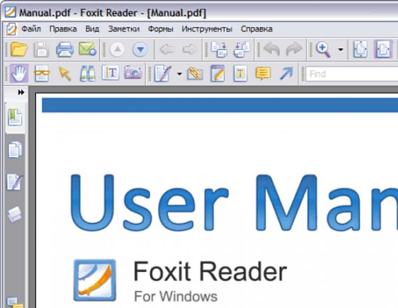 Программа Foxit Reader. Пдф Foxit. Pdf открыть. Foxit Reader программы для просмотра pdf.