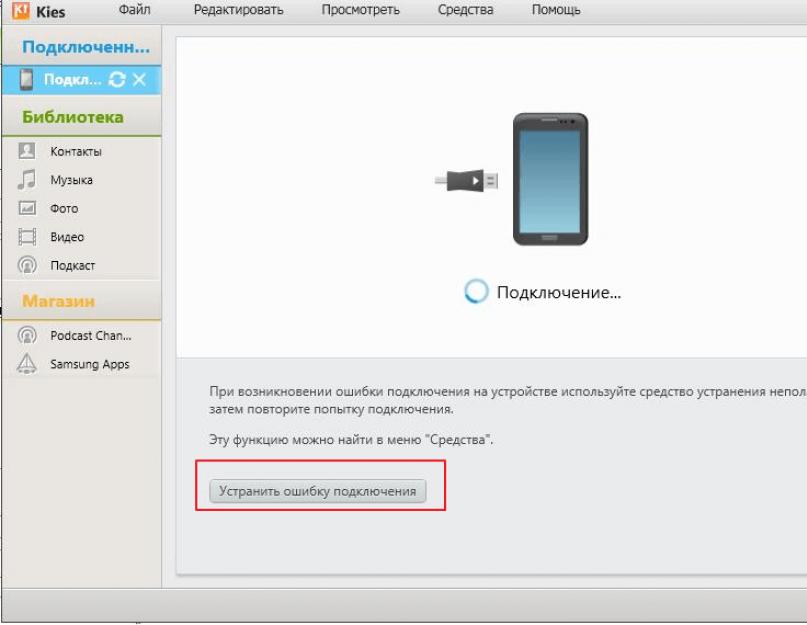 Samsung kies подключение устройства. Что делать если компьютер не видит телефон Samsung? Если проблема с длинным расширением файла