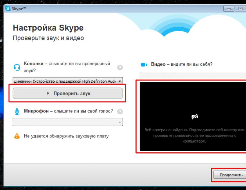 Как поделиться скайпом. Звук скайпа. Открыть скайп. Skype установить. Скайп проверка видеосвязи.