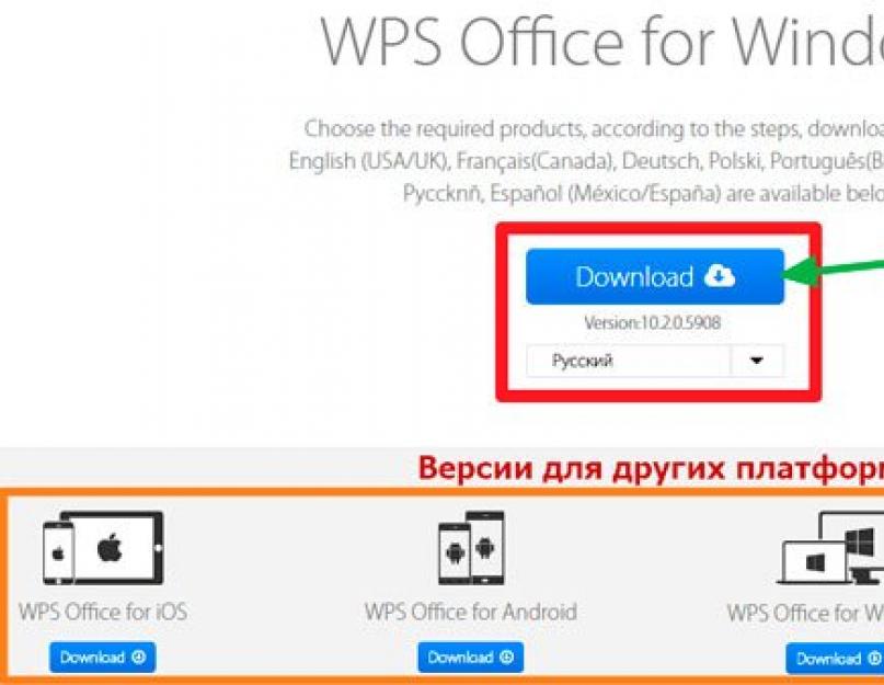 WPS Office - офисный пакет, хорошая альтернатива Microsoft Office для Windows и Android. WPS Office: что это за программа и зачем она нужна