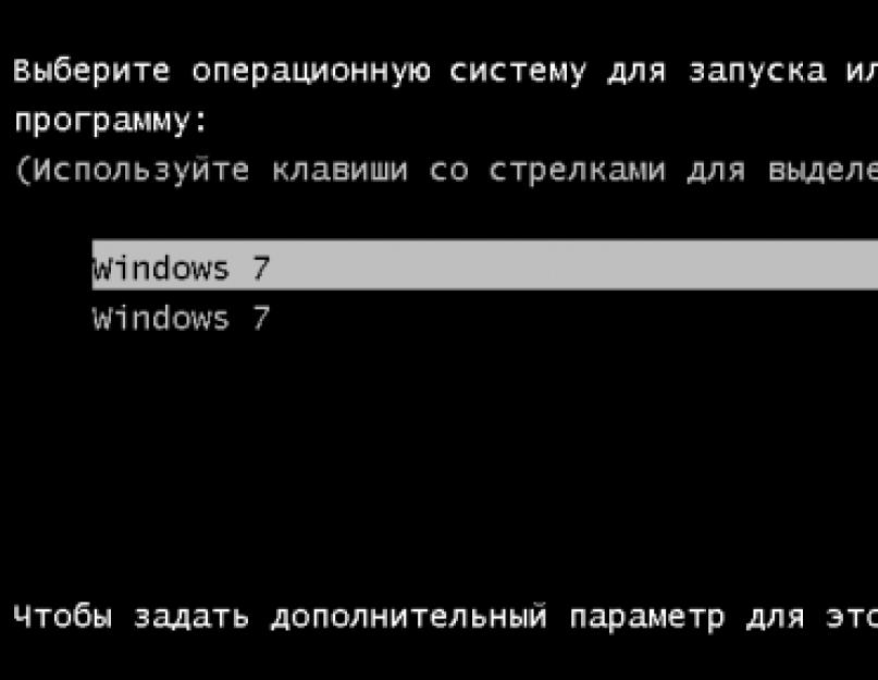Как убрать лишние строки при загрузке виндовс. Как убрать выбор операционной системы при включении компьютера