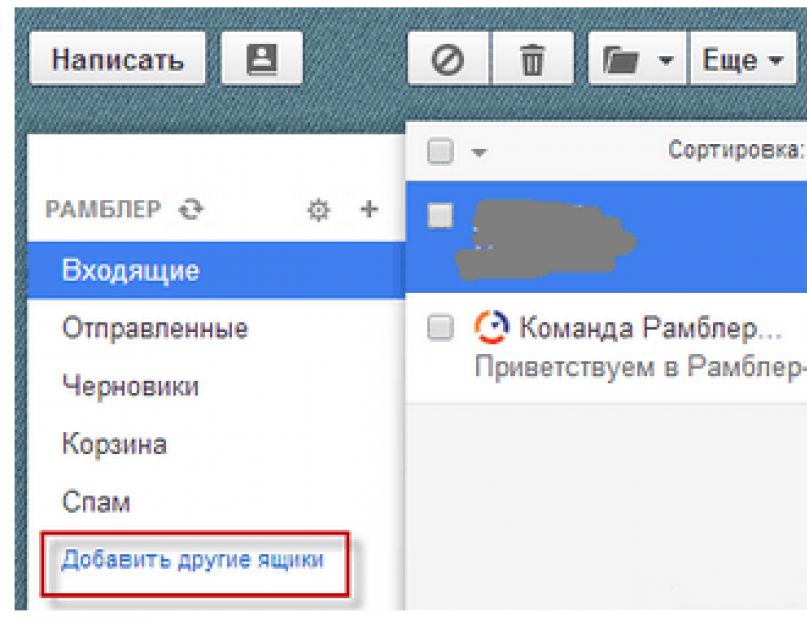 Рамблер почта можайский педагог. Почта Рамблер ру: вход в мой ящик страницу входящие личный кабинет (электронная полная версия mail rambler)