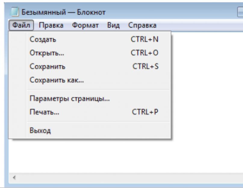 Как открыть безымянный блокнот. Текстовый 