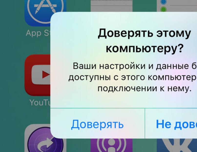 Почему пк не видит айфон. ITunes (компьютер) не видит iPhone