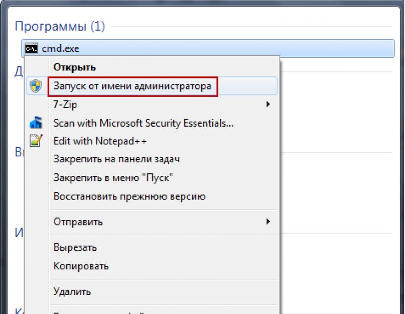 Запуск от имени windows 7. Запуск от имени администратора 1с. Как открыть cmd от имени администратора. Запустить с правами администратора. Запустить программу с правами администратора.