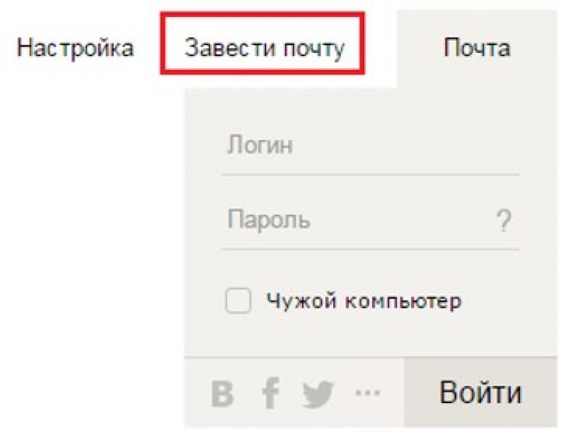 Создать дополнительный почтовый ящик. Отзыв: Как создать второй почтовый ящик на Яндексе