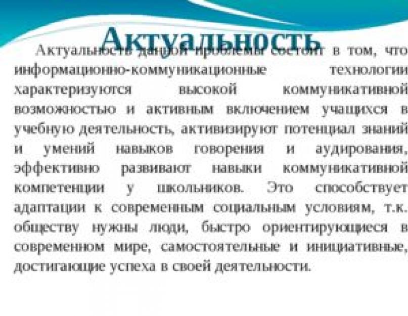 Информационно-коммуникационные технологии. Презентация на тему: Коммуникационные технологии