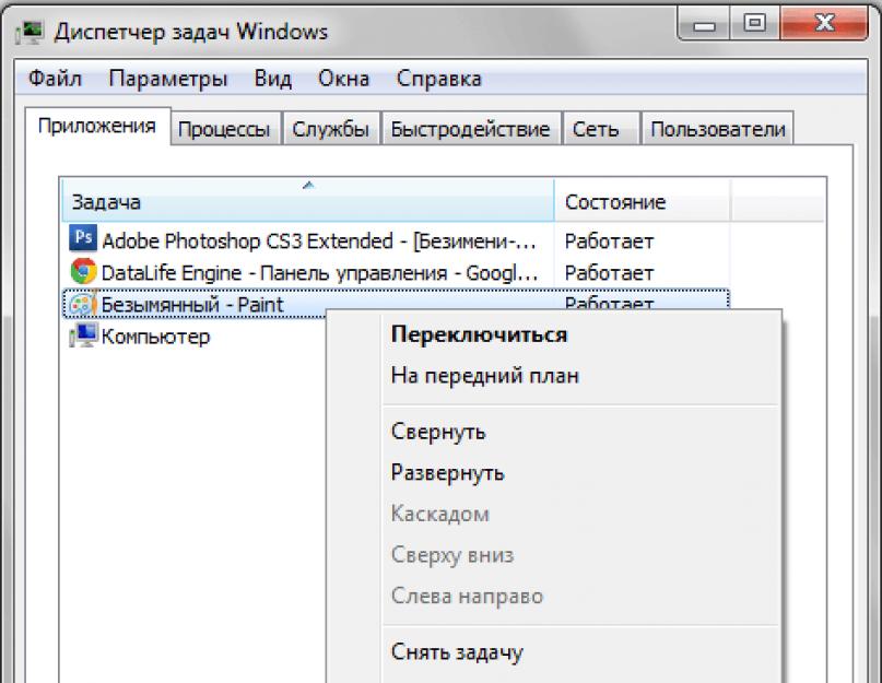 Завис комп что делать. Использование диспетчера задач для решения проблем