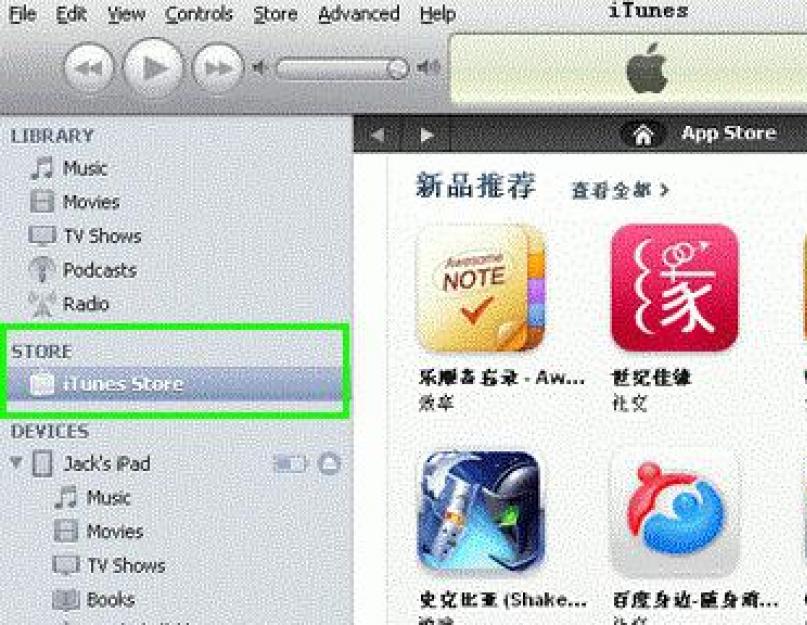 Как пользоваться приложением itunes store. Как пользоваться iTunes для iPhone? Некоторые возможности программы