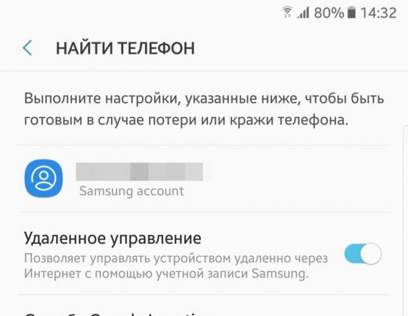 Самостоятельный поиск потерянного смартфона самсунг. Как найти потерянный телефон на Android