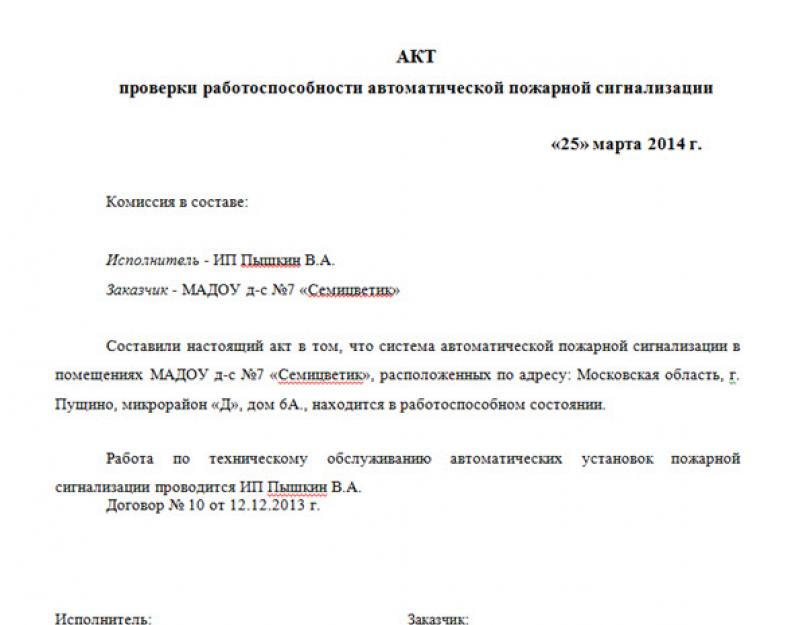 Образец заполнения акта проверки внутренних пожарных кранов. Обязательная документация по пожарной безопасности