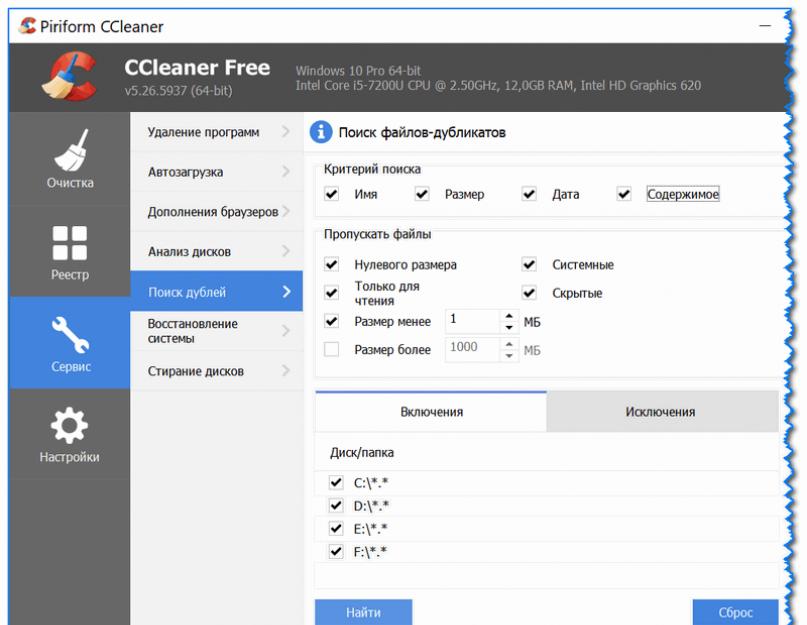 Программа поиска и удаления файлов. Файлы дубликаты CCleaner