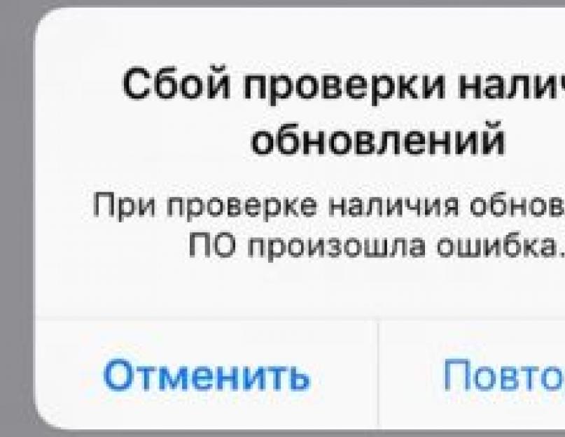 Произошла ошибка при установке iOS — что делать. Сложности с установкой