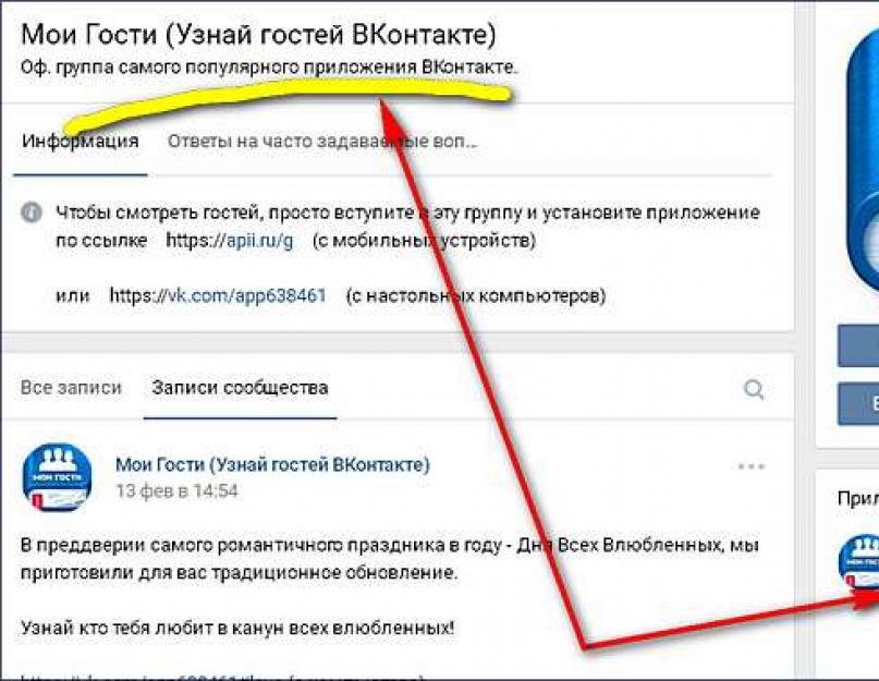 Установить приложение мои гости и поклонники. А кто лайкал? Хитрые способы вычисления посетителей