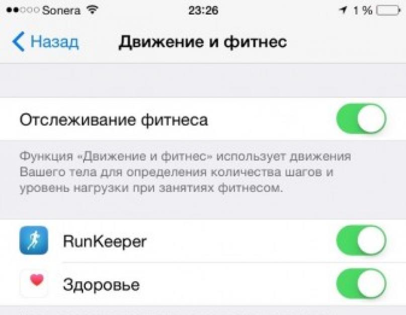 Включить здоровье на iphone 5. «Здоровье» (Apple Health) — ваш фитнес-помощник: как правильно настроить приложение