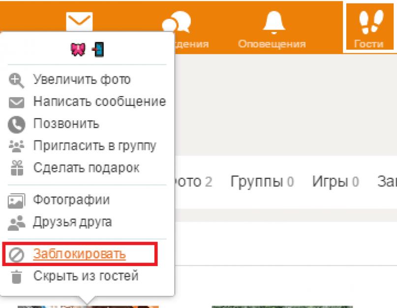 Как в вк добавить в черный список друга, обычного пользователя или участника группы. Как внести в черный список через Сообщения