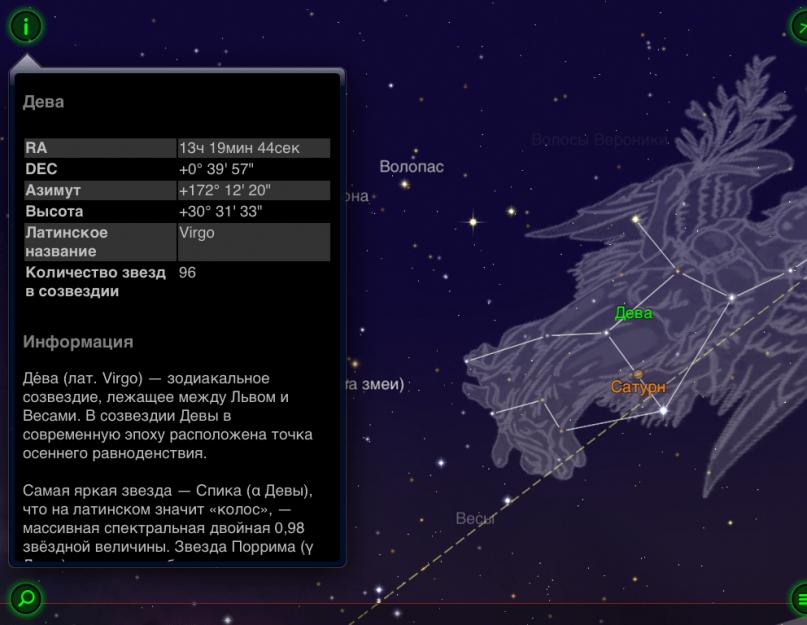 Интерактивная карта звездного неба для андроид оффлайн. Star Chart - созвездия и планеты