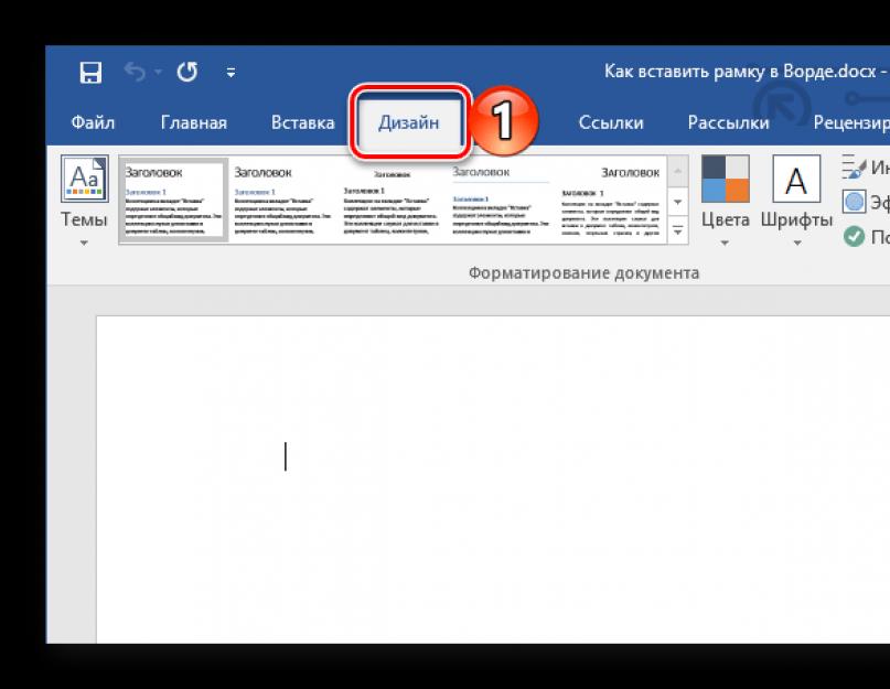 Рамка для страницы word. Создание рамок в документах Microsoft Word