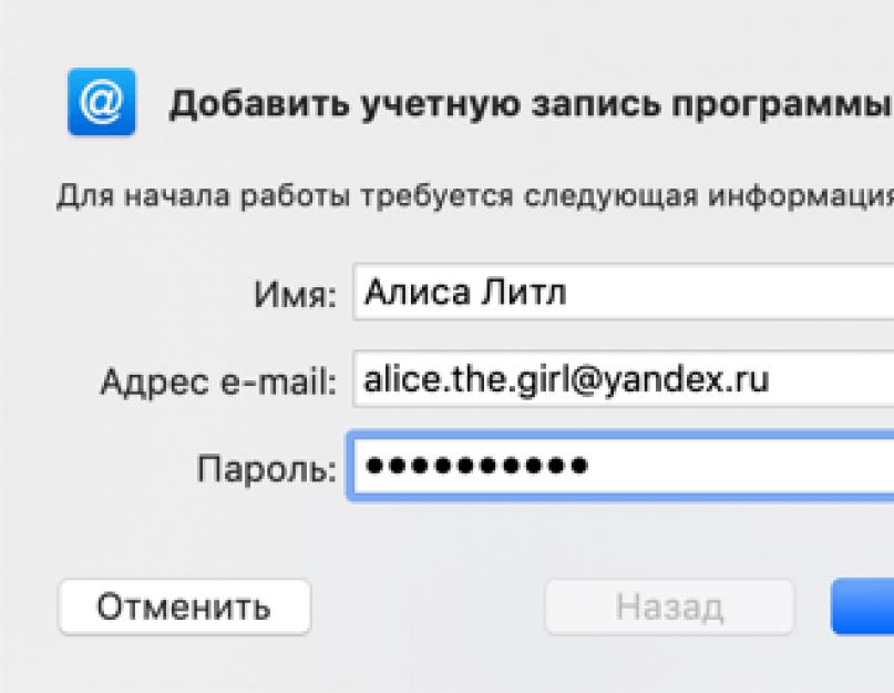 Яндекс почта для мак. Настройка почты Mail на макбуке в нескольких этапах